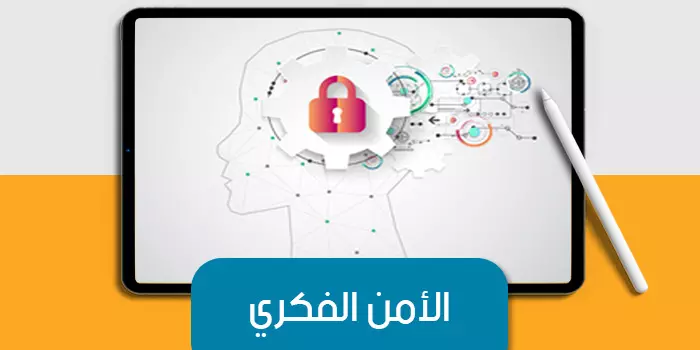 عرض تقديمى عن الأمن الفكري