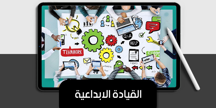 عرض تقديمى عن القيادة الابداعية