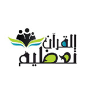 القرآن تعظيم